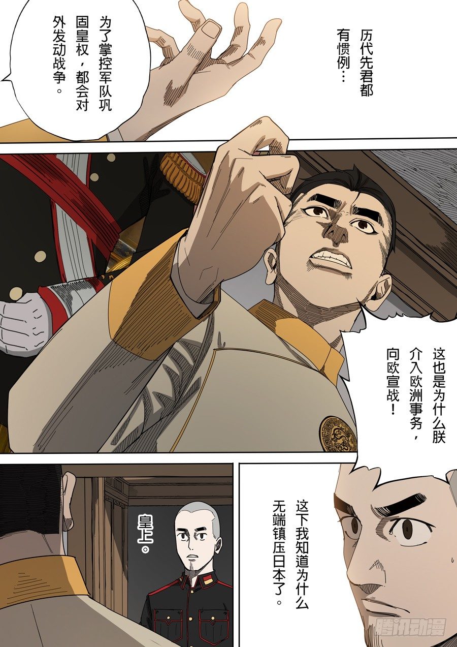 🍶穿越效应 第六章 钦差（4） 第11页