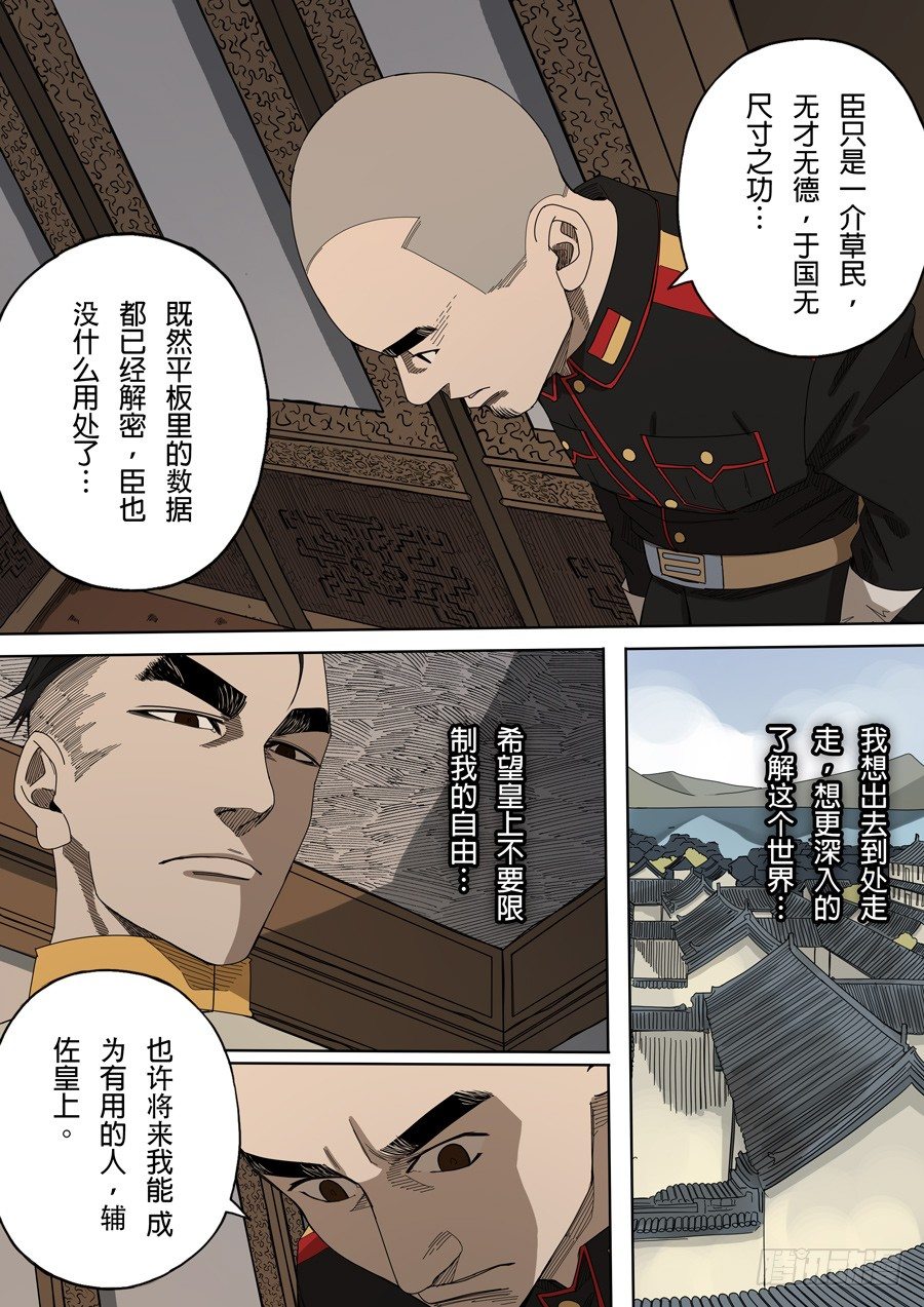 🍶穿越效应 第六章 钦差（4） 第12页