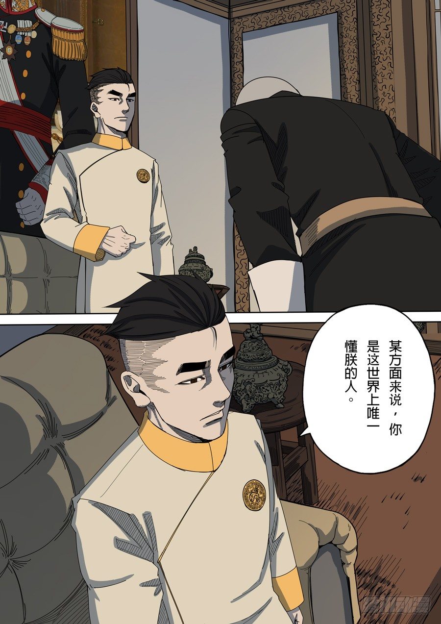 🍶穿越效应 第六章 钦差（4） 第13页