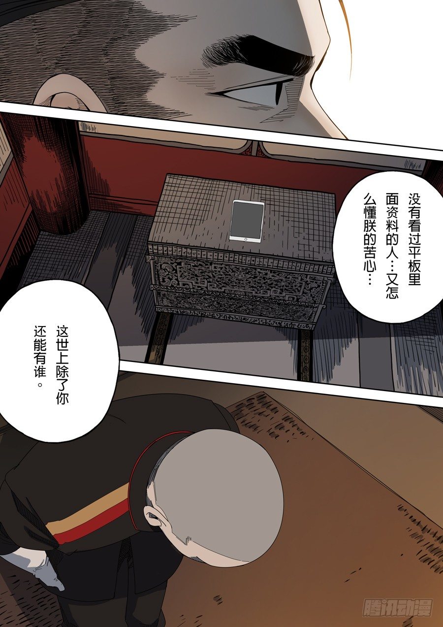 🍶穿越效应 第六章 钦差（4） 第14页
