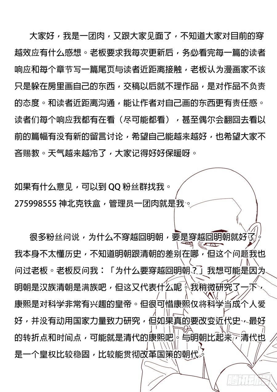 🍶穿越效应 第六章 钦差（4） 第16页