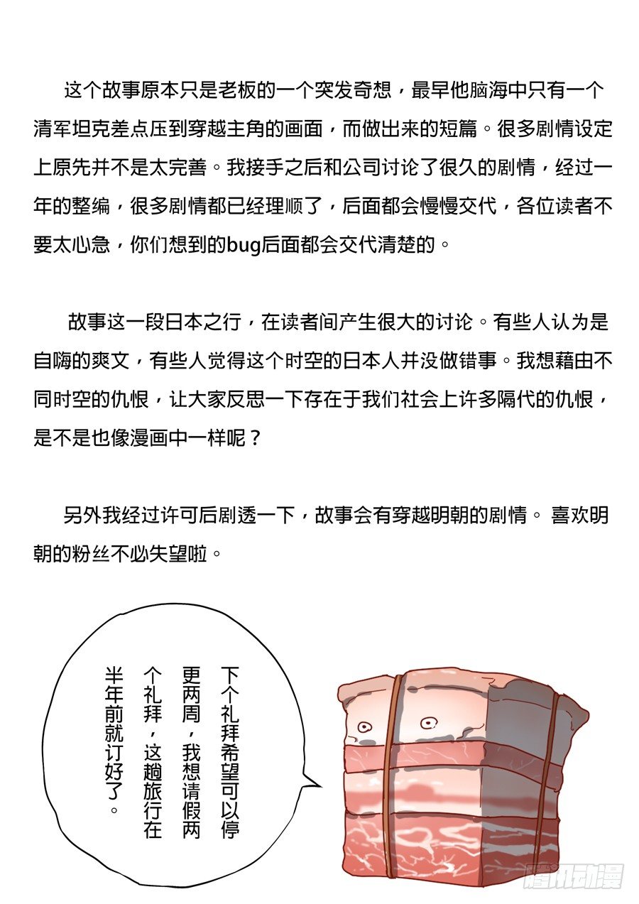 🍶穿越效应 第六章 钦差（4） 第17页