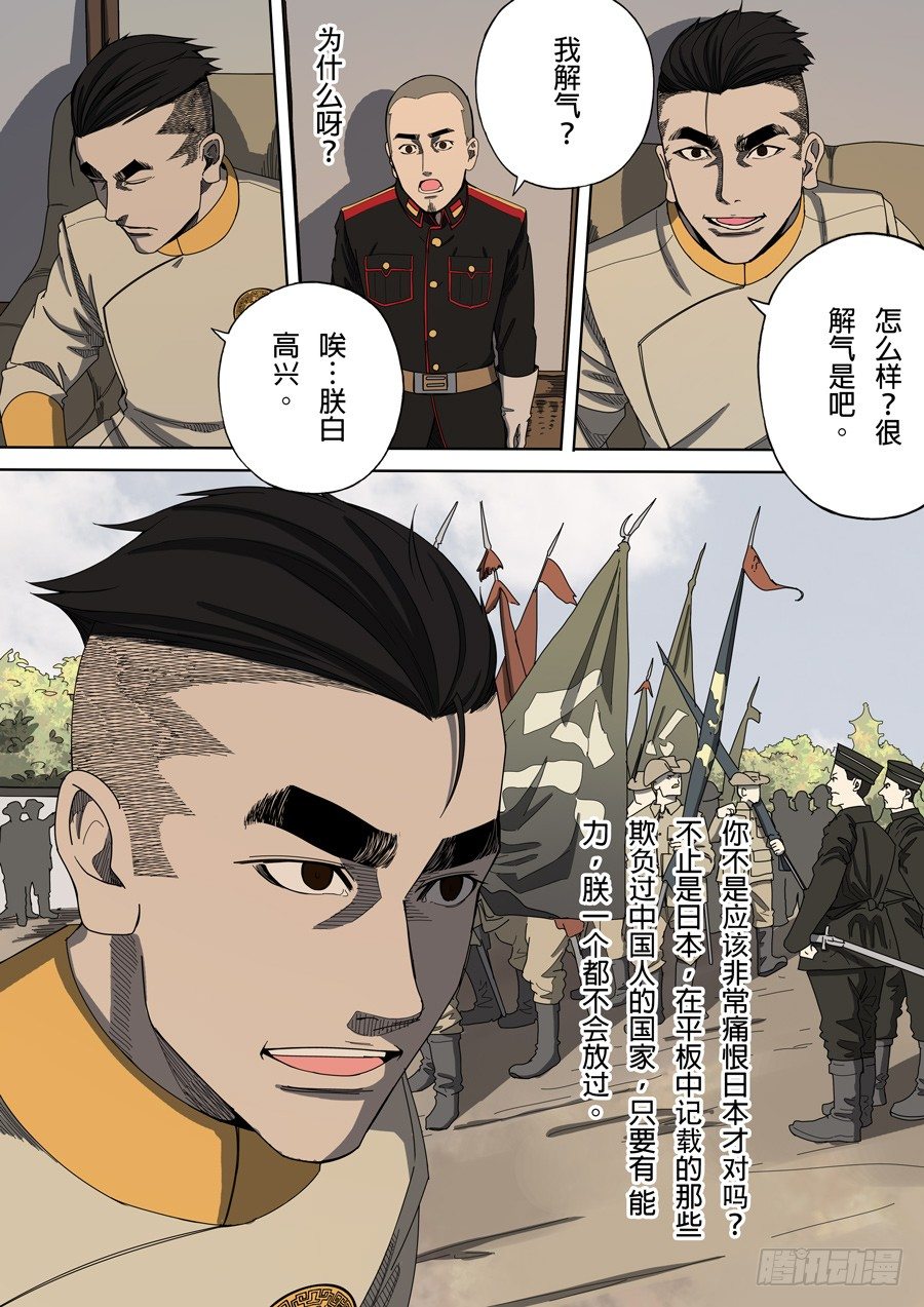 🍶穿越效应 第六章 钦差（4） 第6页