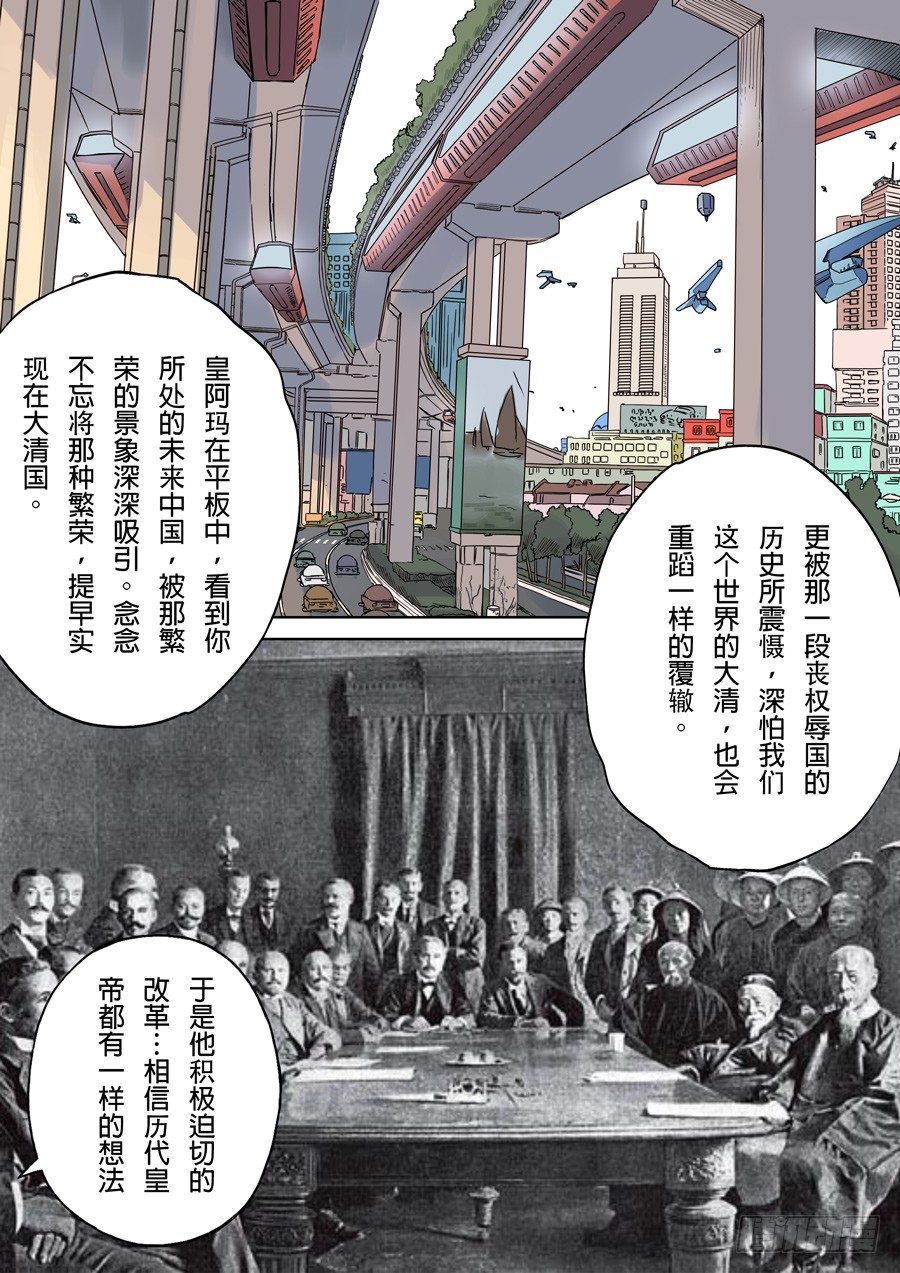 🍶穿越效应 第六章 钦差（4） 第8页