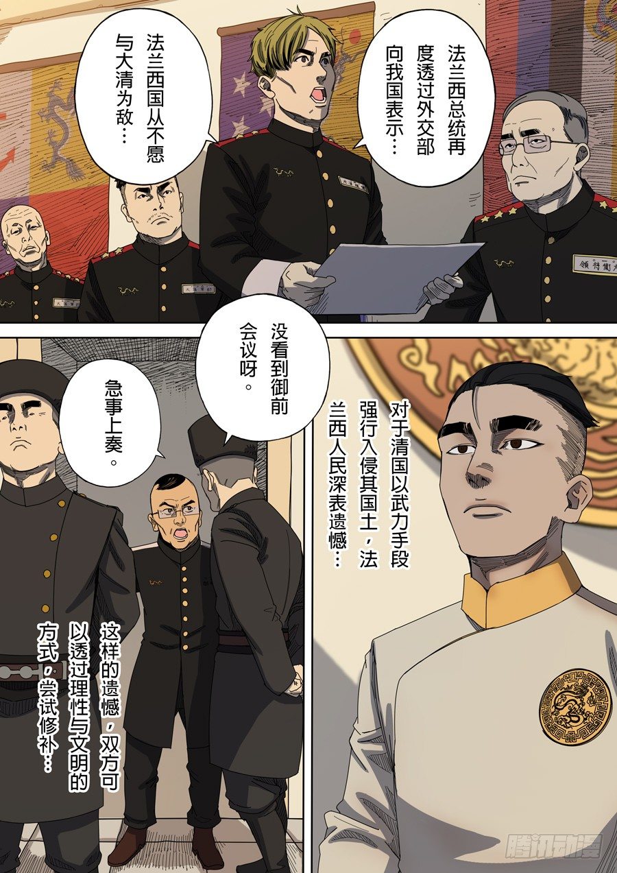 🍶穿越效应 第七章 忠诚（2） 第11页