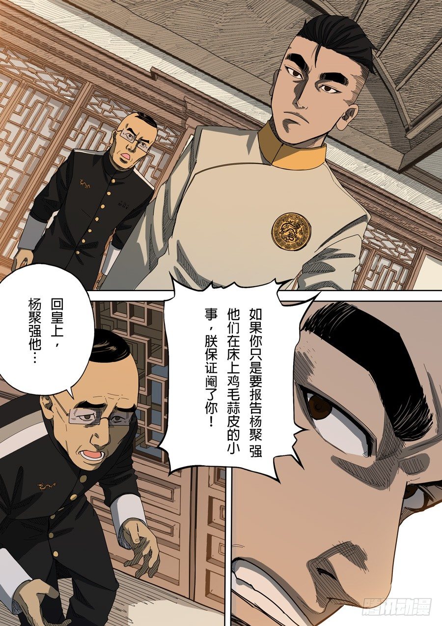 🍶穿越效应 第七章 忠诚（2） 第14页