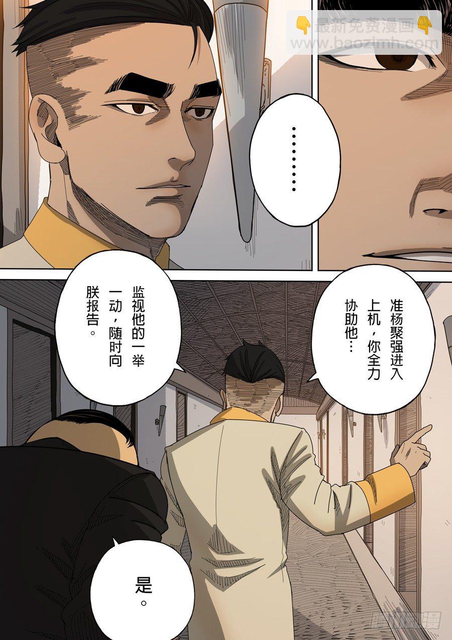 🍶穿越效应 第七章 忠诚（2） 第16页