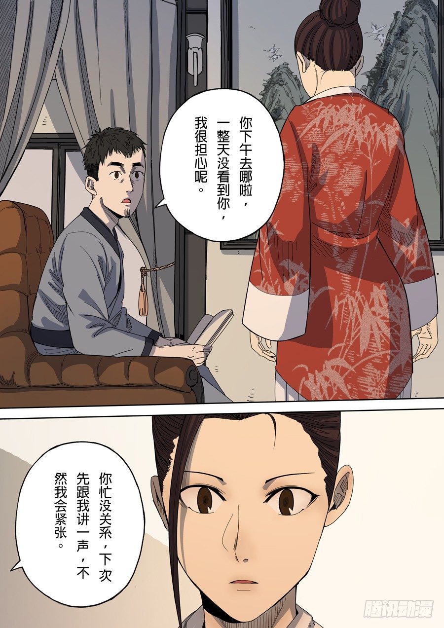 🍶穿越效应 第七章 忠诚（2） 第3页