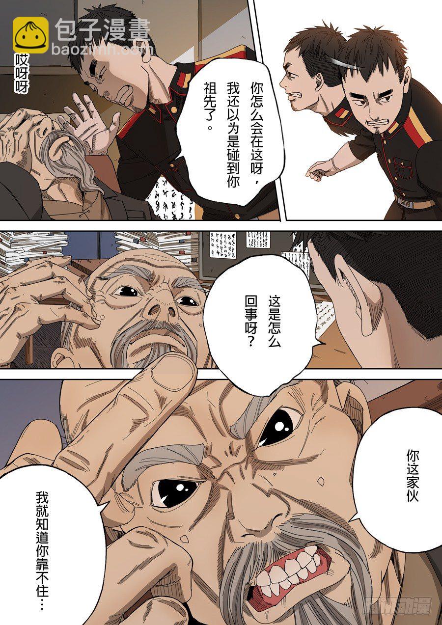 🍶穿越效应 第八话 魏星丰（1） 第10页