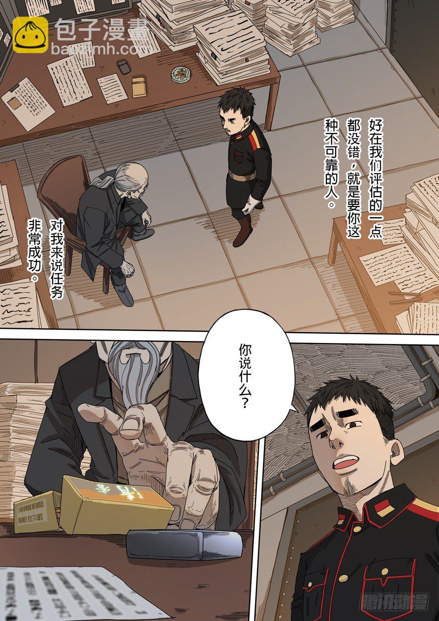 🍶穿越效应 第八话 魏星丰（1） 第11页
