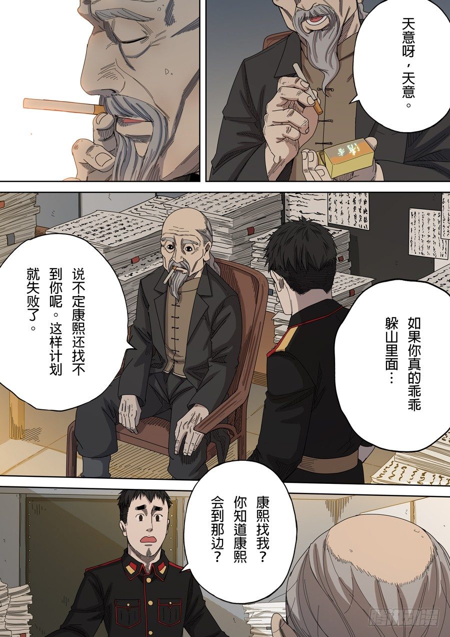 🍶穿越效应 第八话 魏星丰（1） 第12页