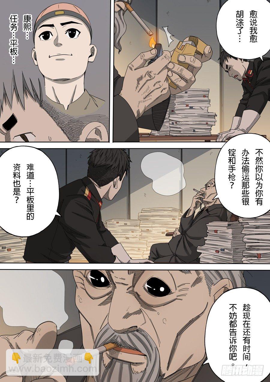 🍶穿越效应 第八话 魏星丰（1） 第13页
