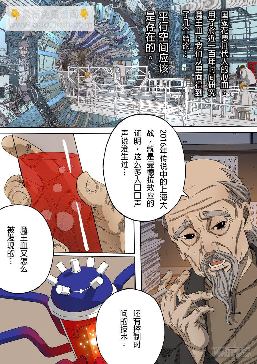 🍶穿越效应 第八话 魏星丰（1） 第14页