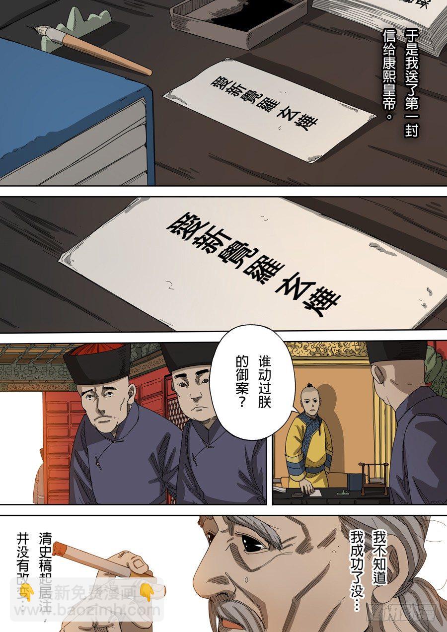 🍶穿越效应 第八话 魏星丰（1） 第16页