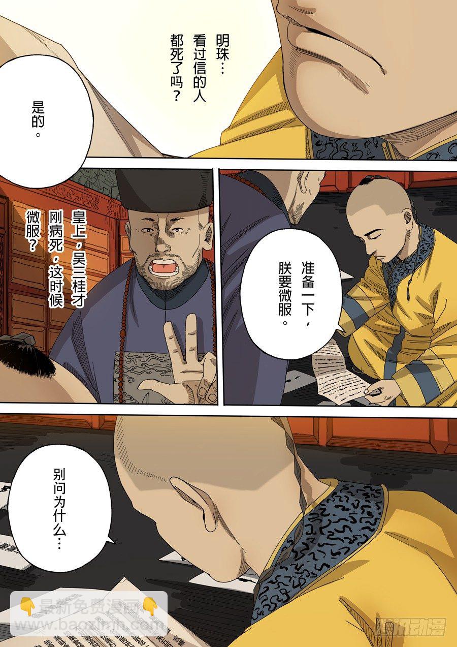 🍶穿越效应 第八话 魏星丰（1） 第20页