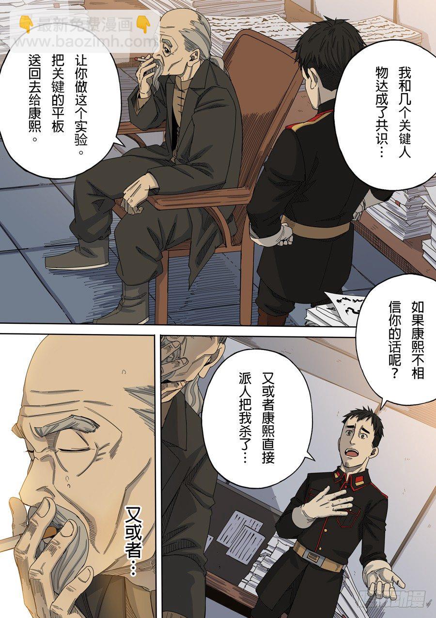 🍶穿越效应 第八话 魏星丰（3） 第11页