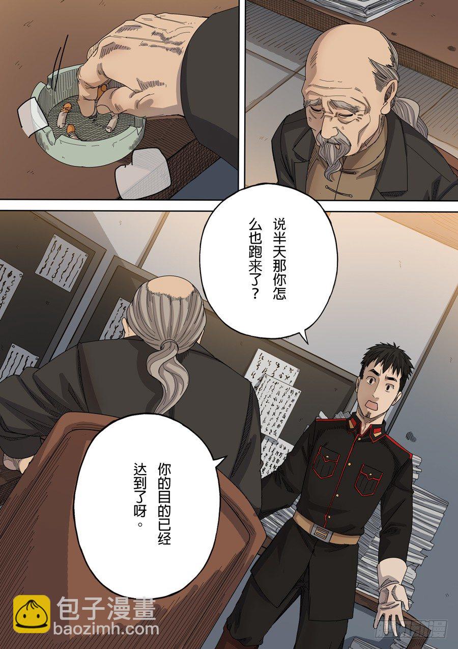 🍶穿越效应 第八话 魏星丰（3） 第14页