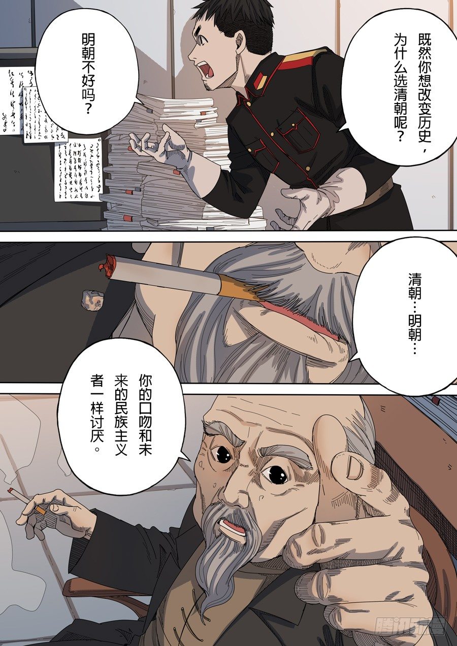 🍶穿越效应 第八话 魏星丰（3） 第2页