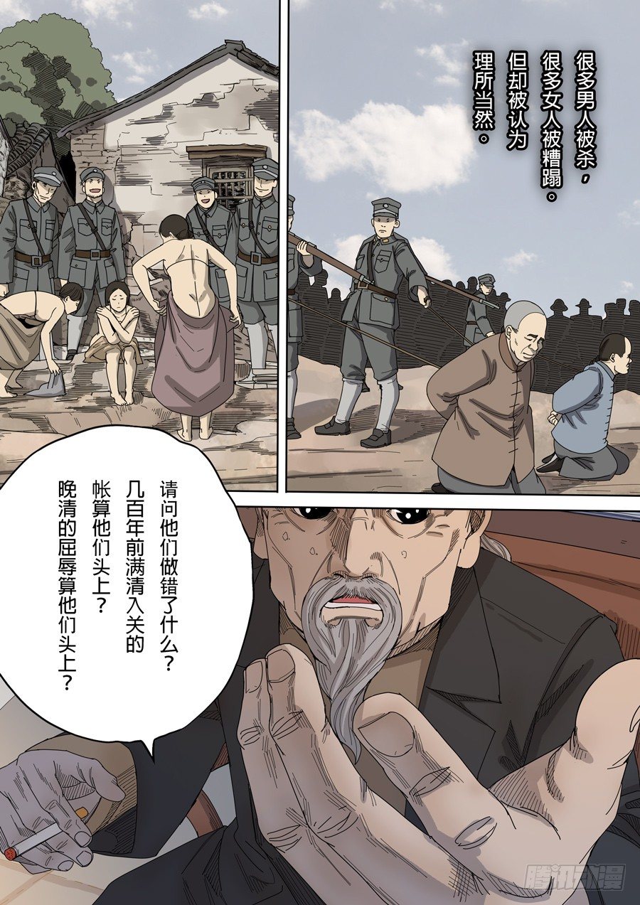 🍶穿越效应 第八话 魏星丰（3） 第4页