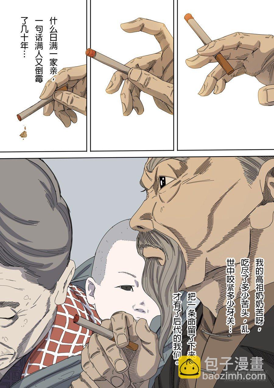 🍶穿越效应 第八话 魏星丰（3） 第8页