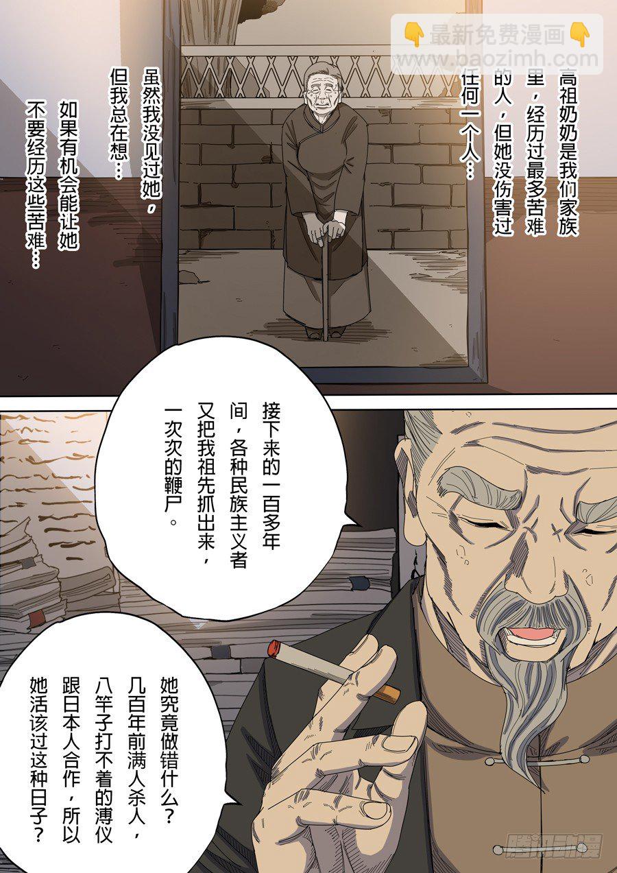 🍶穿越效应 第八话 魏星丰（3） 第9页