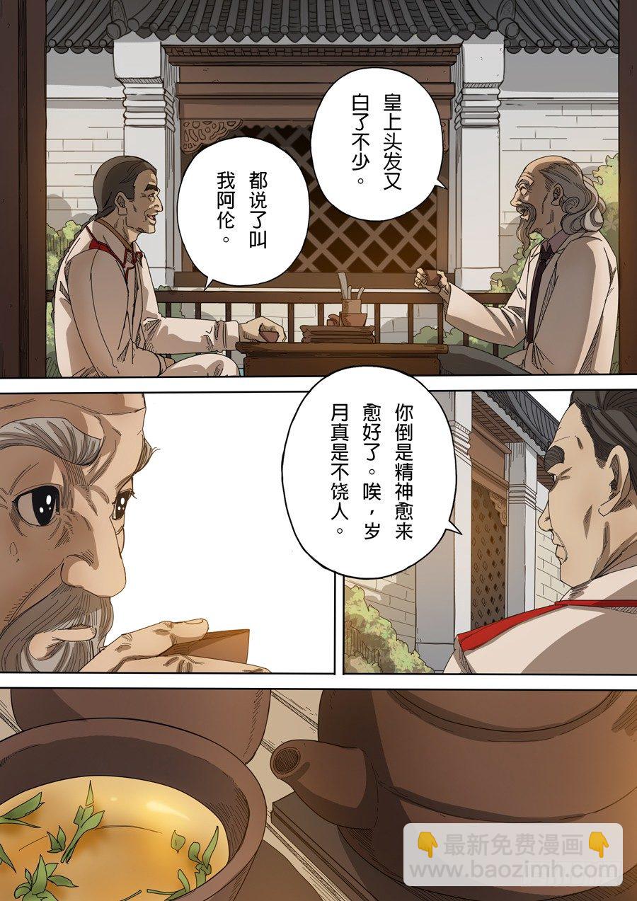 🍶穿越效应 第九话 皇帝的野心（1） 第10页