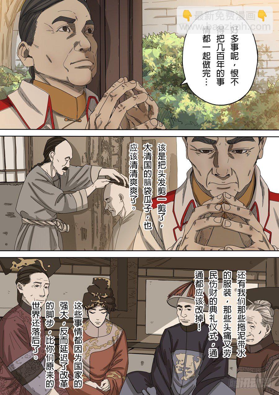 🍶穿越效应 第九话 皇帝的野心（1） 第11页