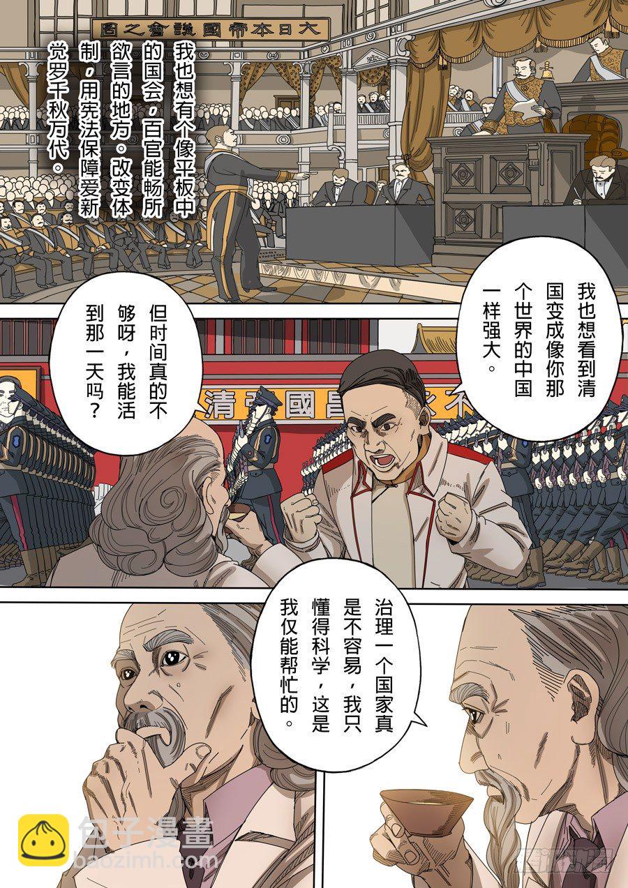 🍶穿越效应 第九话 皇帝的野心（1） 第12页