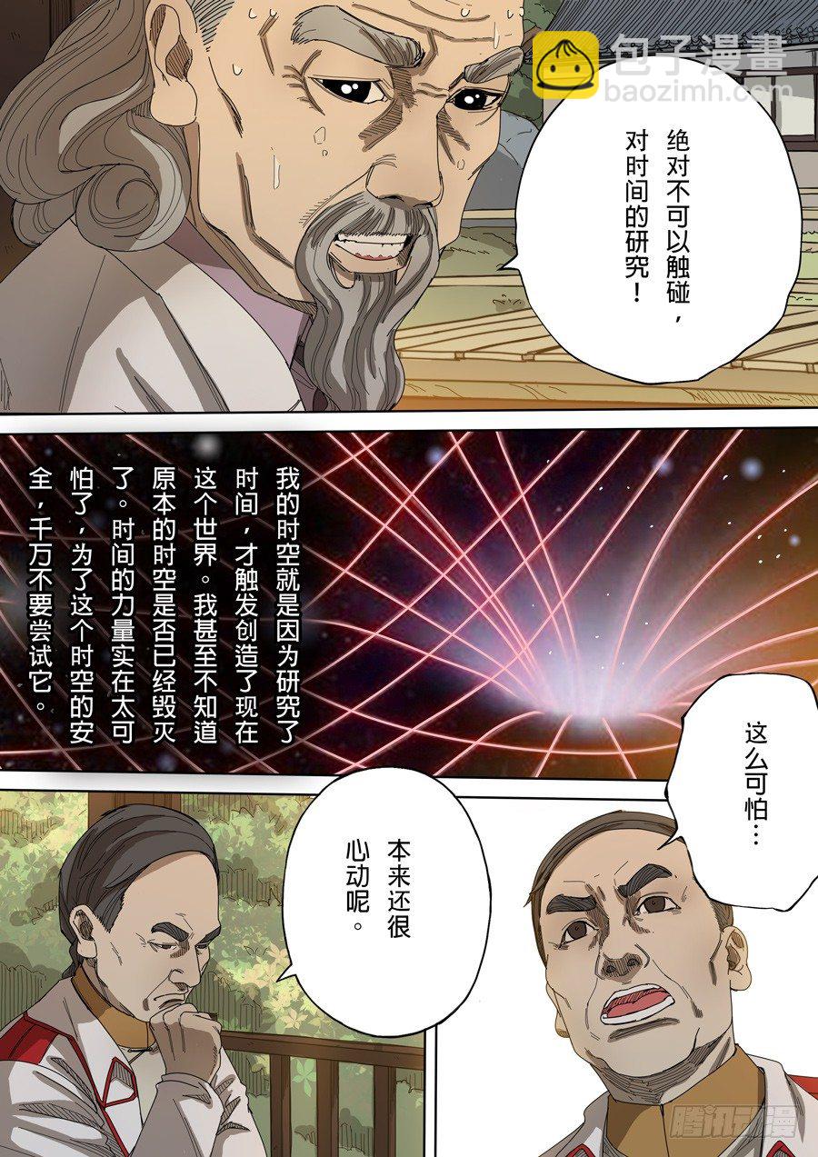 🍶穿越效应 第九话 皇帝的野心（1） 第14页