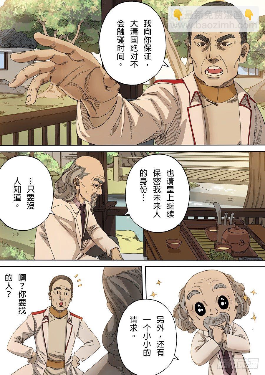 🍶穿越效应 第九话 皇帝的野心（1） 第15页