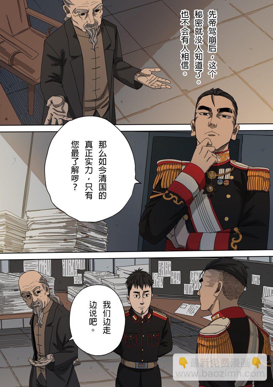 🍶穿越效应 第九话 皇帝的野心（1） 第16页