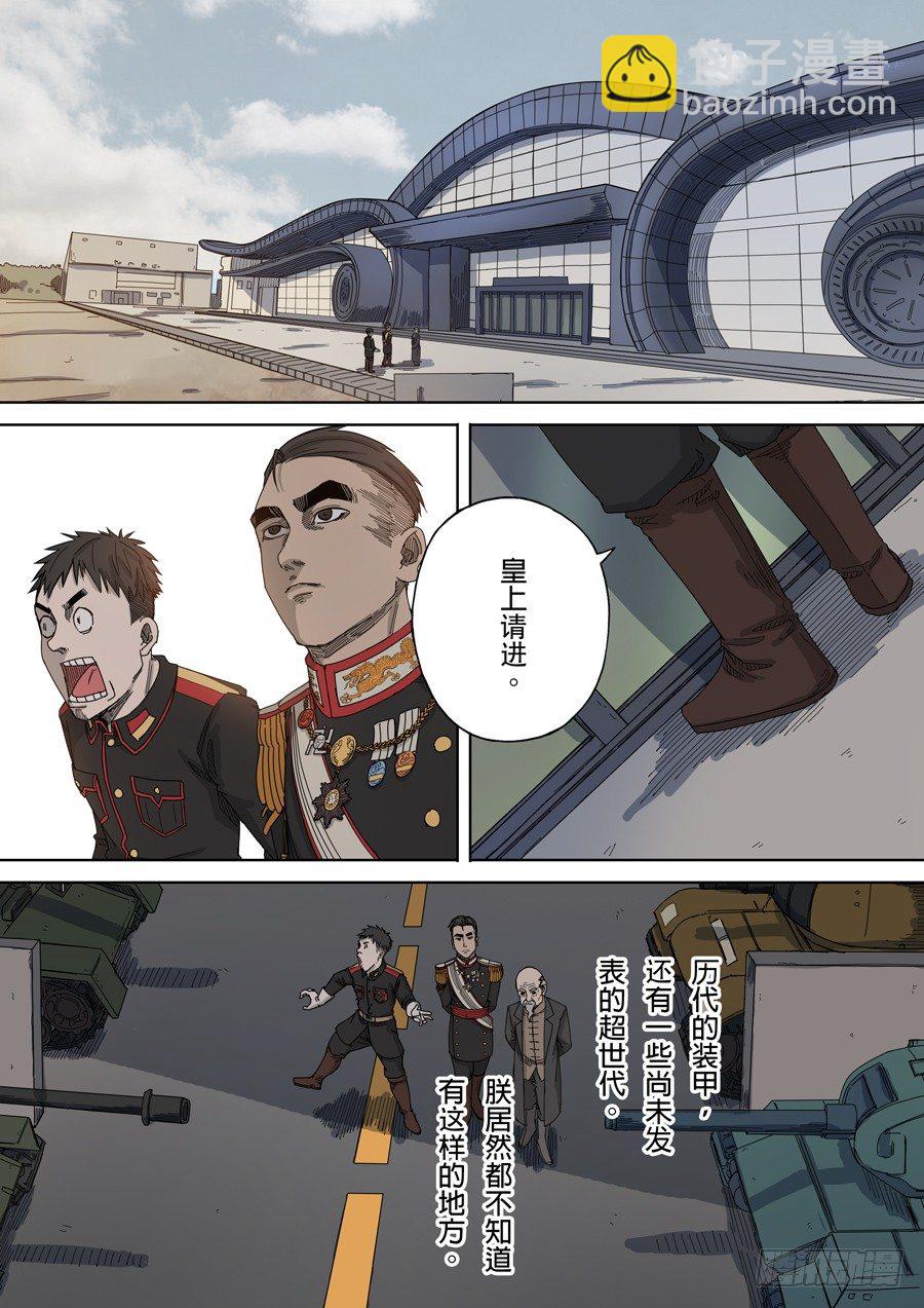 🍶穿越效应 第九话 皇帝的野心（1） 第17页
