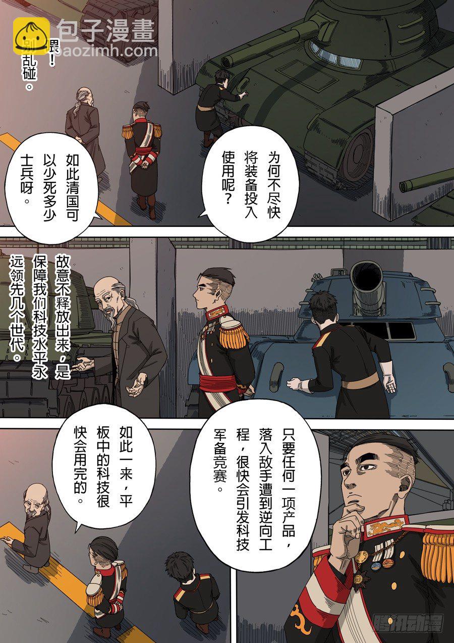 🍶穿越效应 第九话 皇帝的野心（1） 第18页