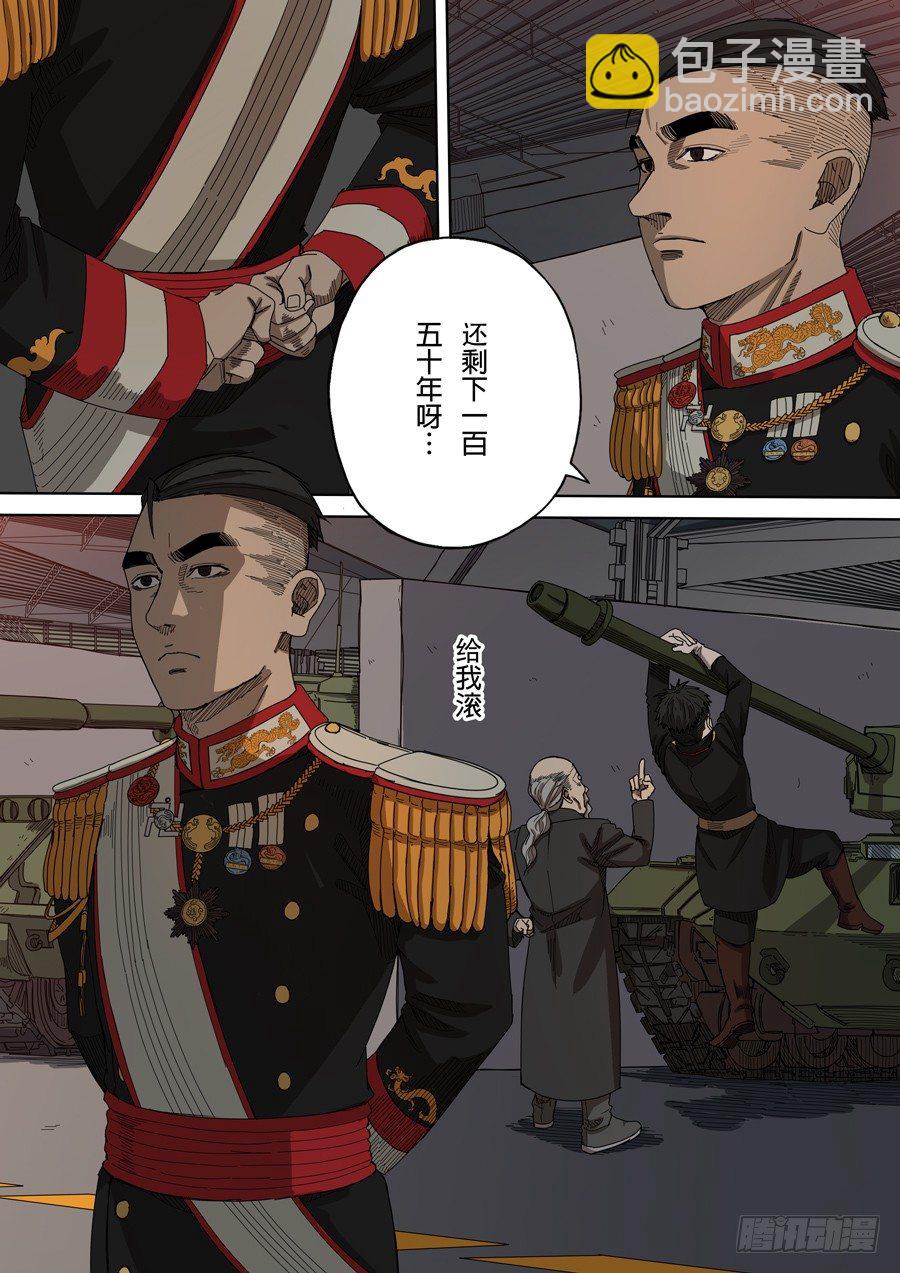 🍶穿越效应 第九话 皇帝的野心（1） 第20页