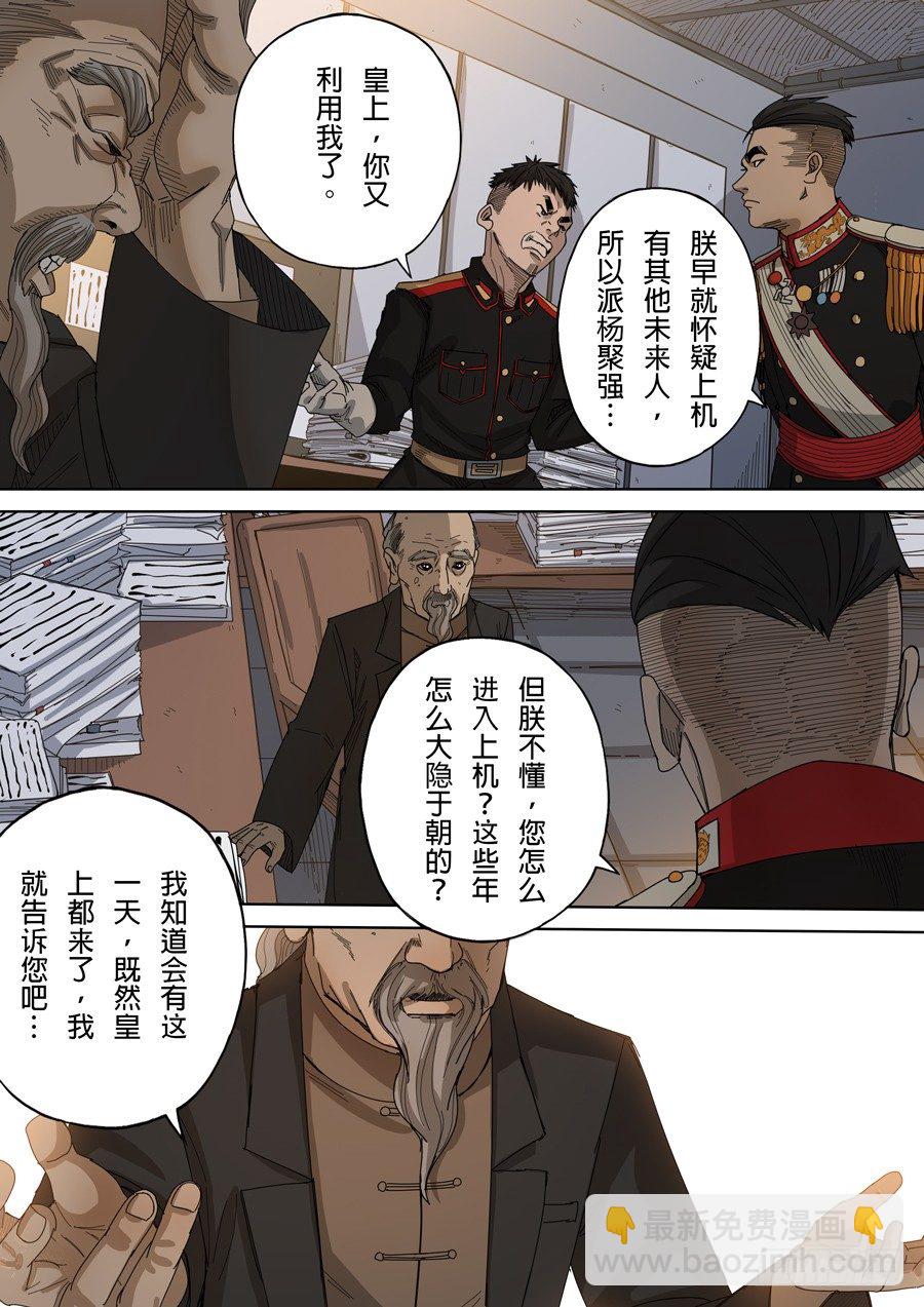 🍶穿越效应 第九话 皇帝的野心（1） 第6页