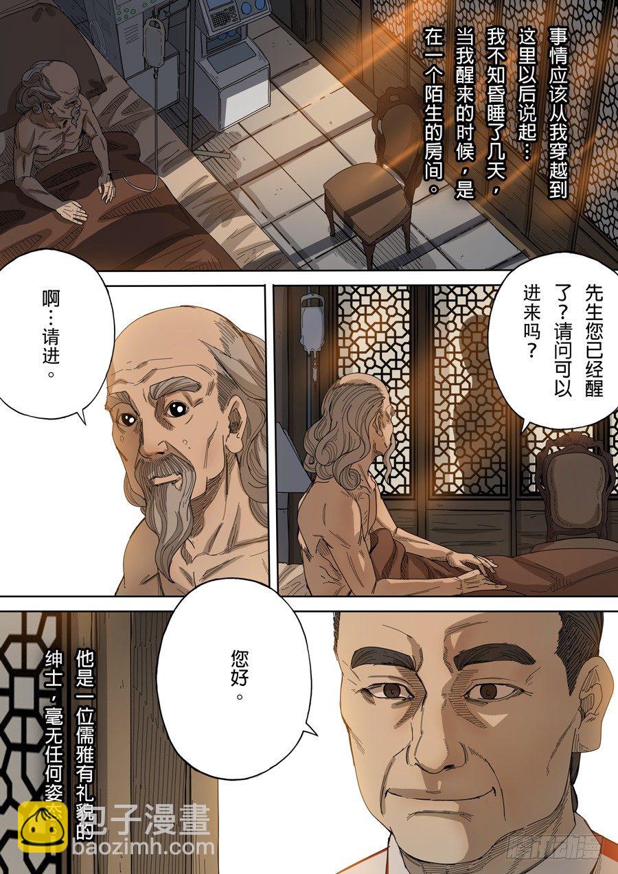 🍶穿越效应 第九话 皇帝的野心（1） 第7页