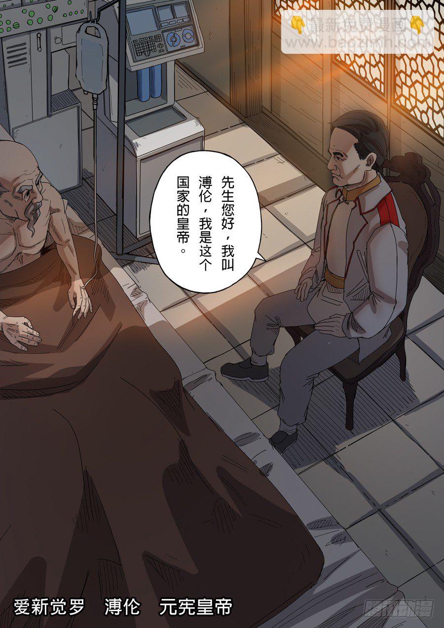 🍶穿越效应 第九话 皇帝的野心（1） 第8页