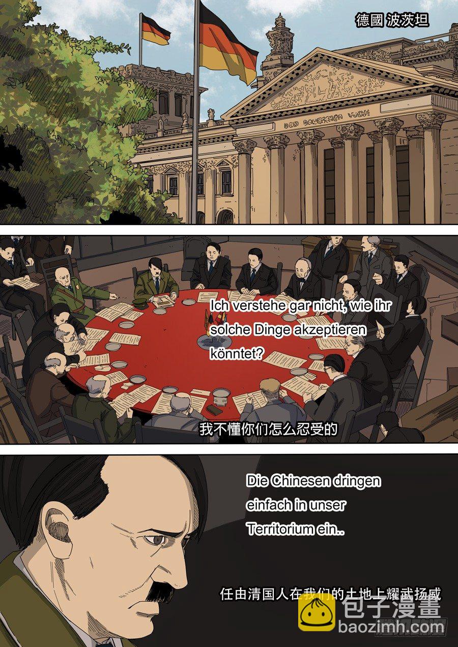 🍶穿越效应 第九话 皇帝的野心（3） 第12页