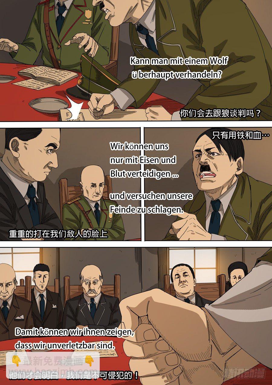 🍶穿越效应 第九话 皇帝的野心（3） 第14页