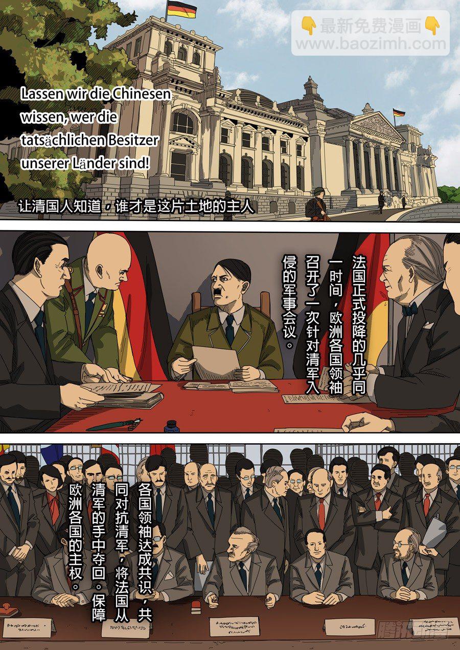 🍶穿越效应 第九话 皇帝的野心（3） 第16页