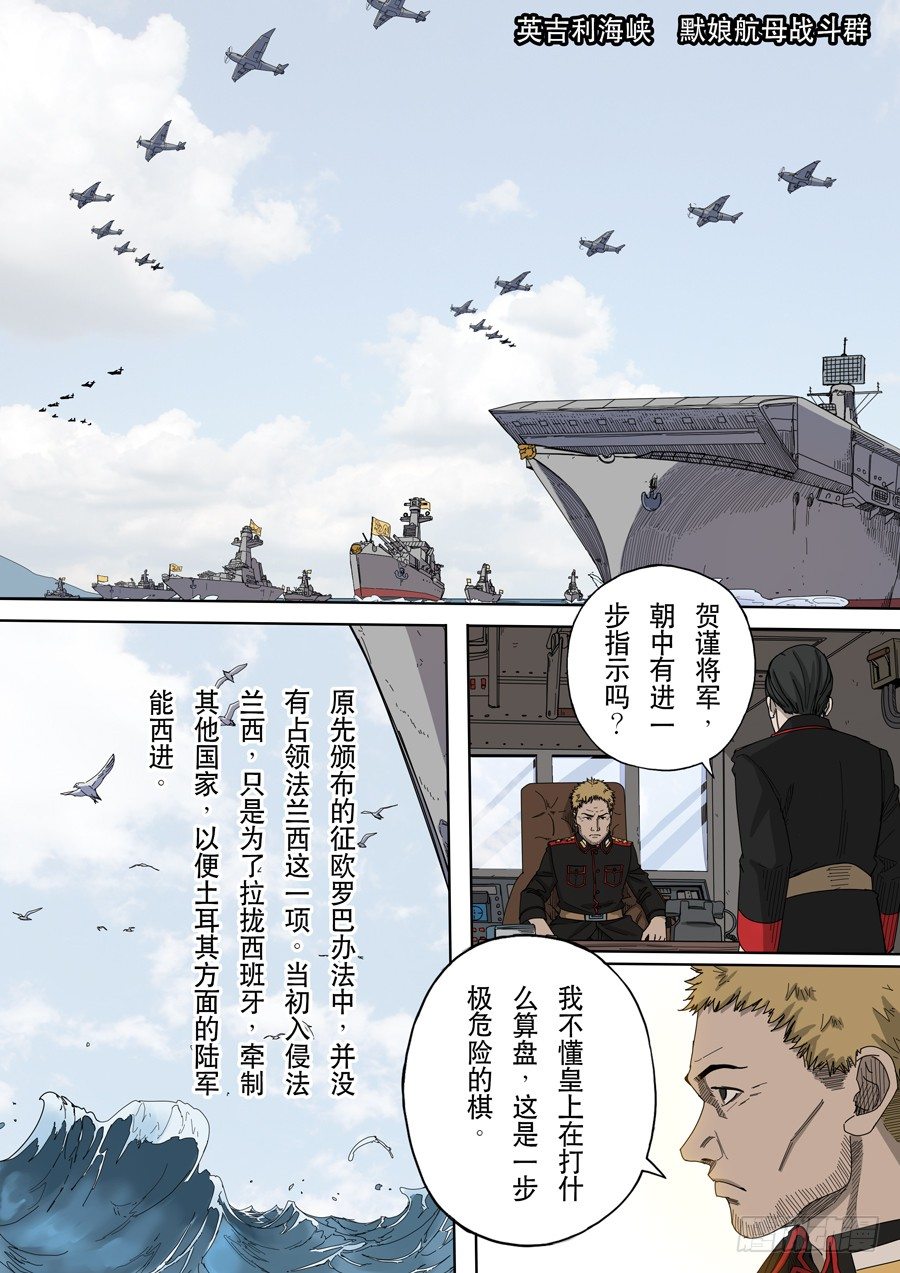 🍶穿越效应 第十话 血染的黄龙旗（1） 第1页