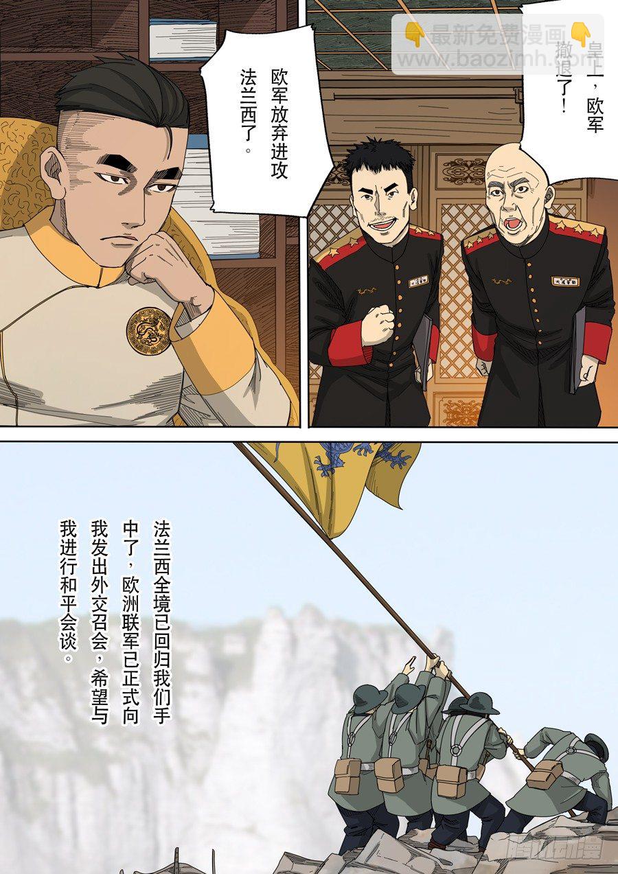 🍶穿越效应 第十话 血染的黄龙旗（1） 第11页
