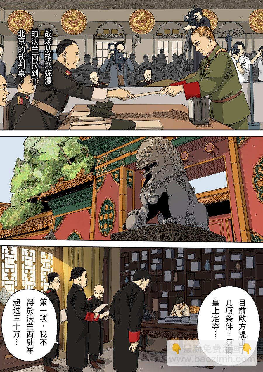 🍶穿越效应 第十话 血染的黄龙旗（1） 第13页