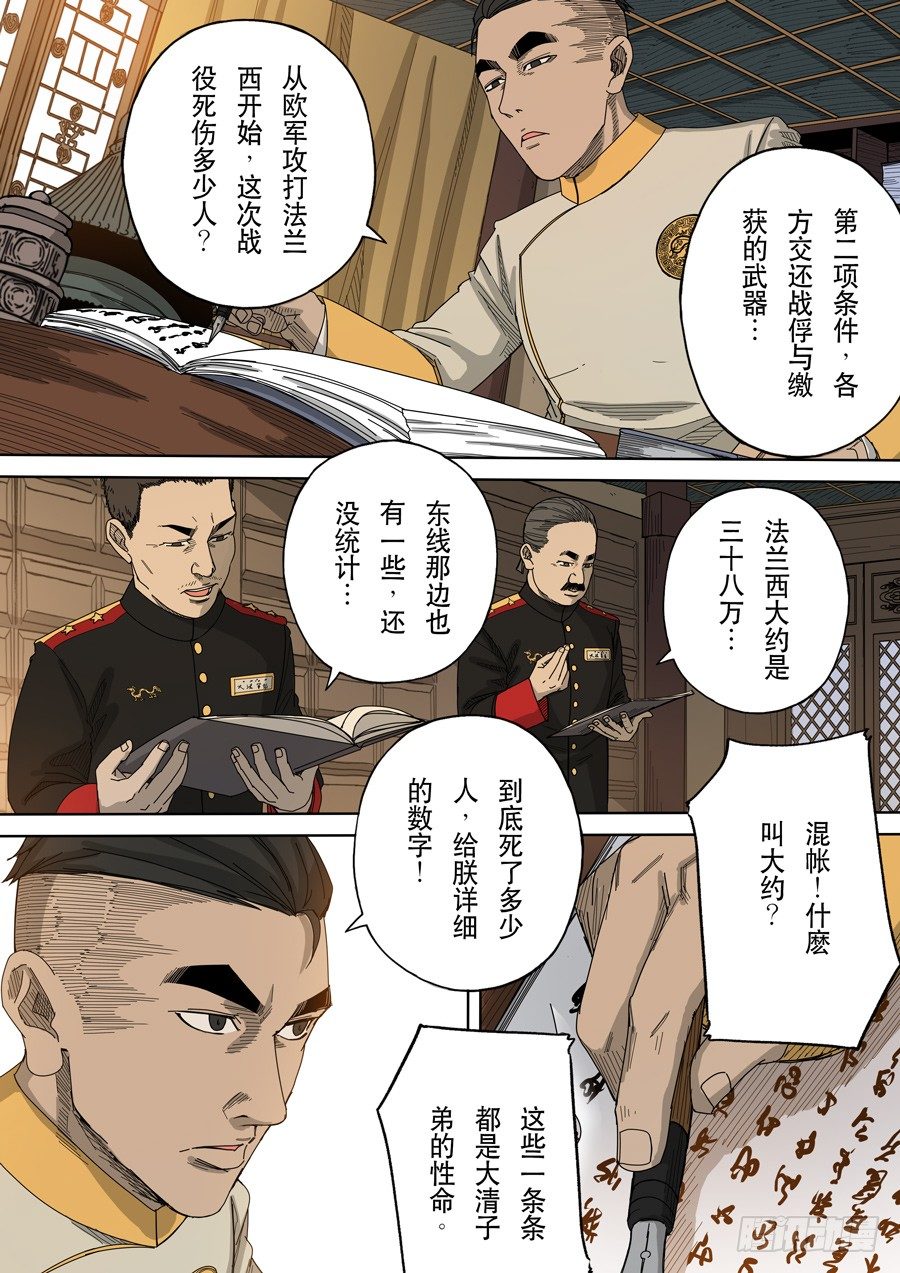 🍶穿越效应 第十话 血染的黄龙旗（1） 第14页