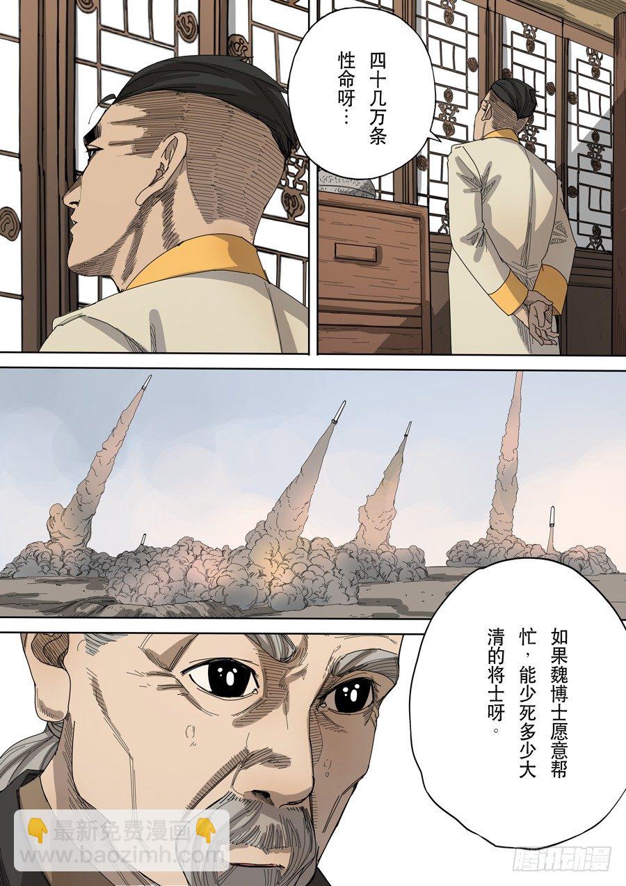🍶穿越效应 第十话 血染的黄龙旗（1） 第15页