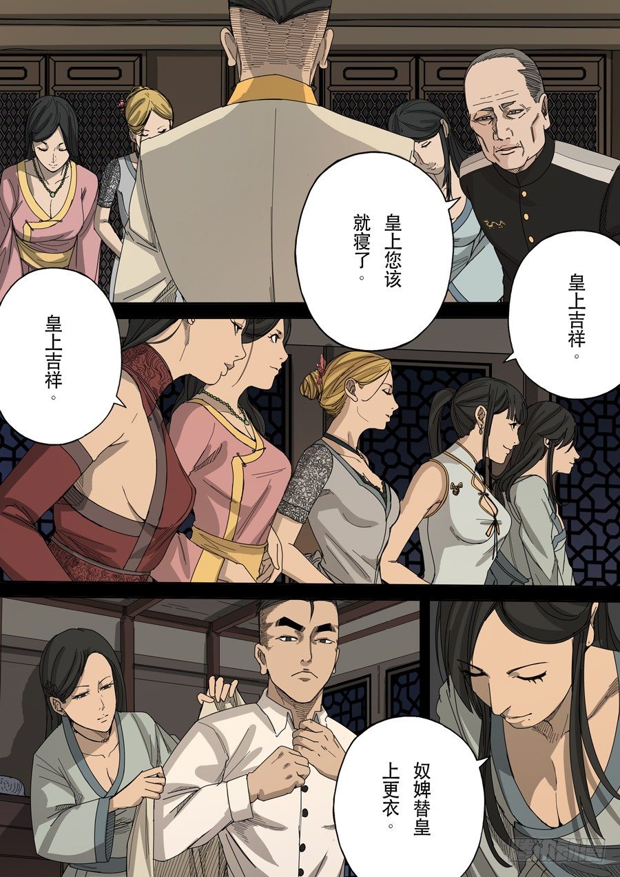 🍶穿越效应 第十话 血染的黄龙旗（1） 第16页