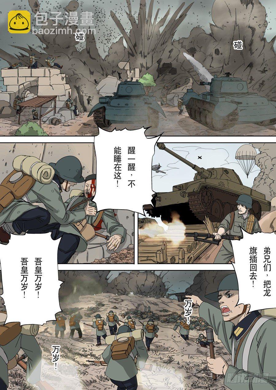 🍶穿越效应 第十话 血染的黄龙旗（1） 第4页