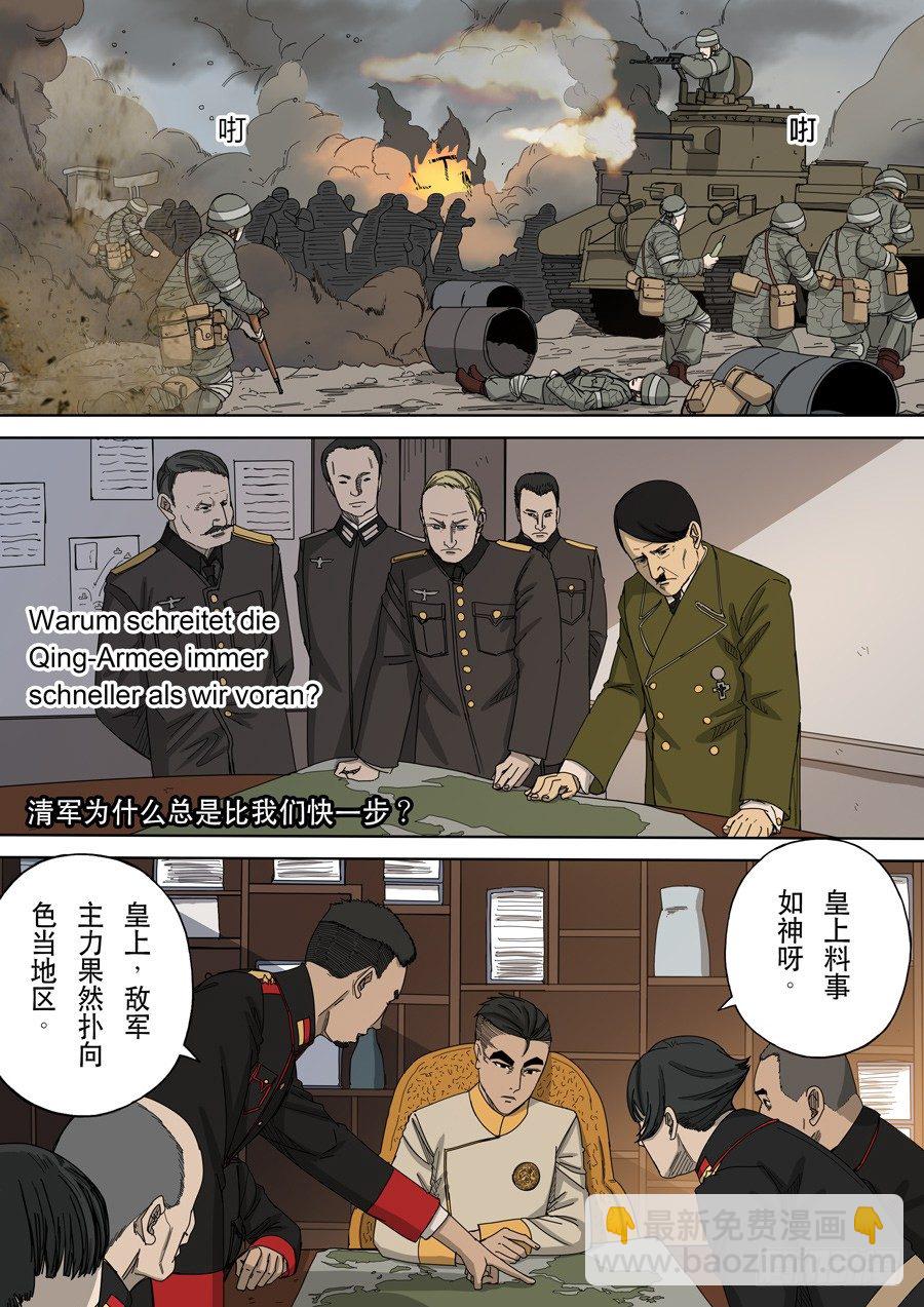 🍶穿越效应 第十话 血染的黄龙旗（1） 第5页