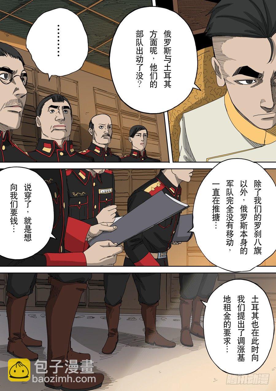 🍶穿越效应 第十话 血染的黄龙旗（1） 第6页