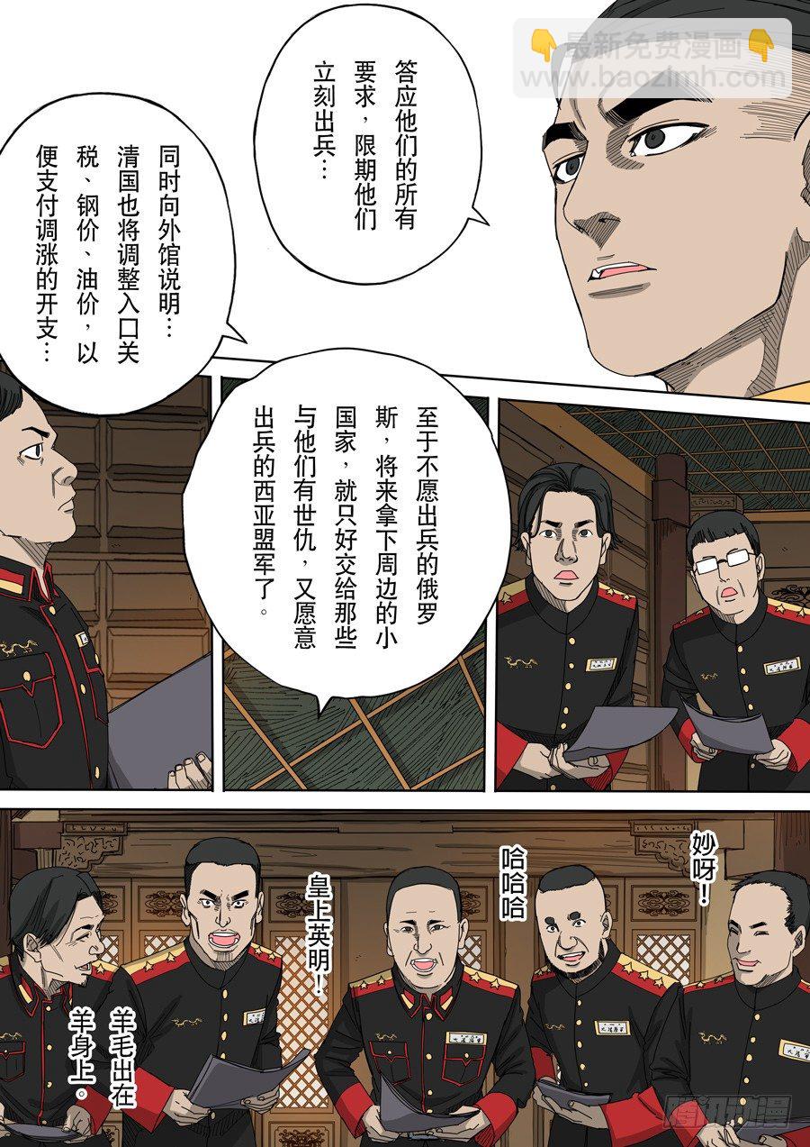 🍶穿越效应 第十话 血染的黄龙旗（1） 第7页